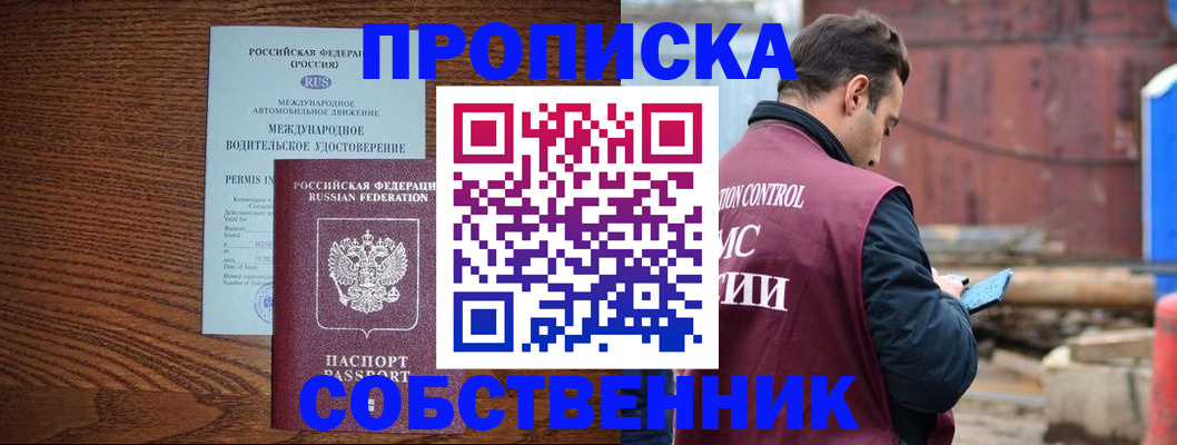 временная регистрация недорого в Никольском