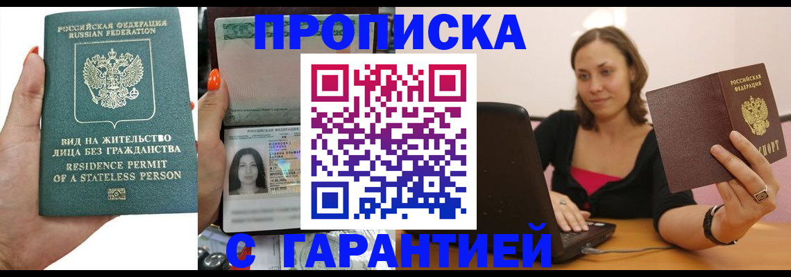 прописка гарантия в Никольском