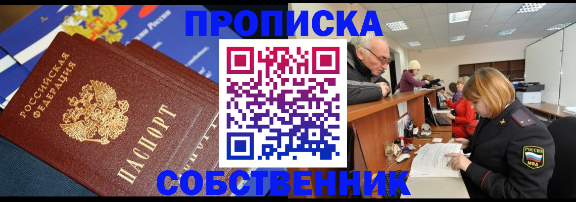 прописка для кредита в Никольском