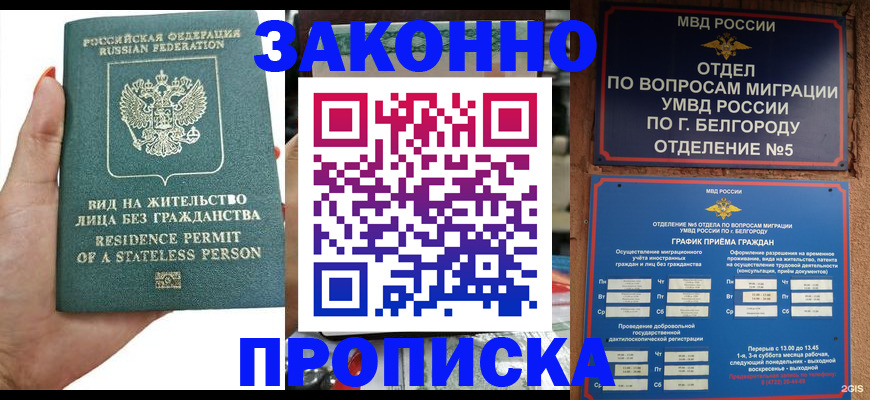 прописка для кредита в Никольском