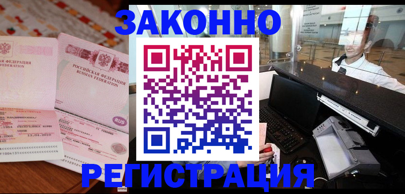 временная регистрация надежно в Никольском