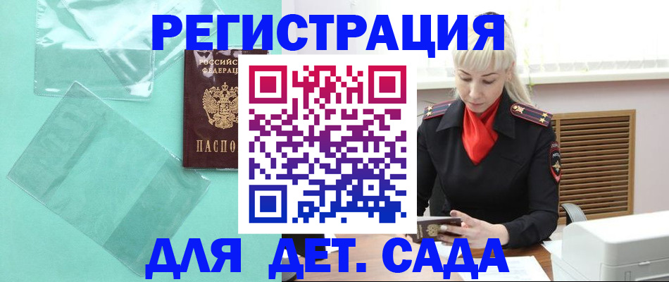 регистрация для школы в Никольском