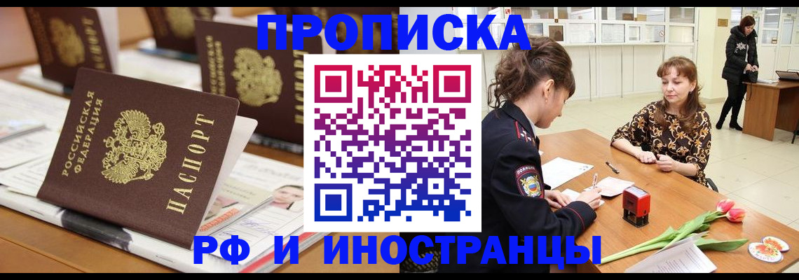 прописка 2025 в Никольском